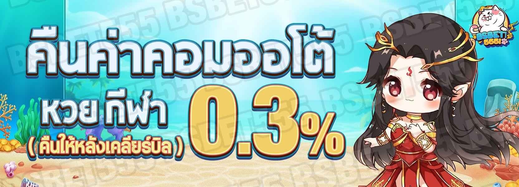 imgi_22_20260130083221-20260101082412-20230905104728-LINE_ALBUM_โปรสไลด์ BSBET555_230905_2