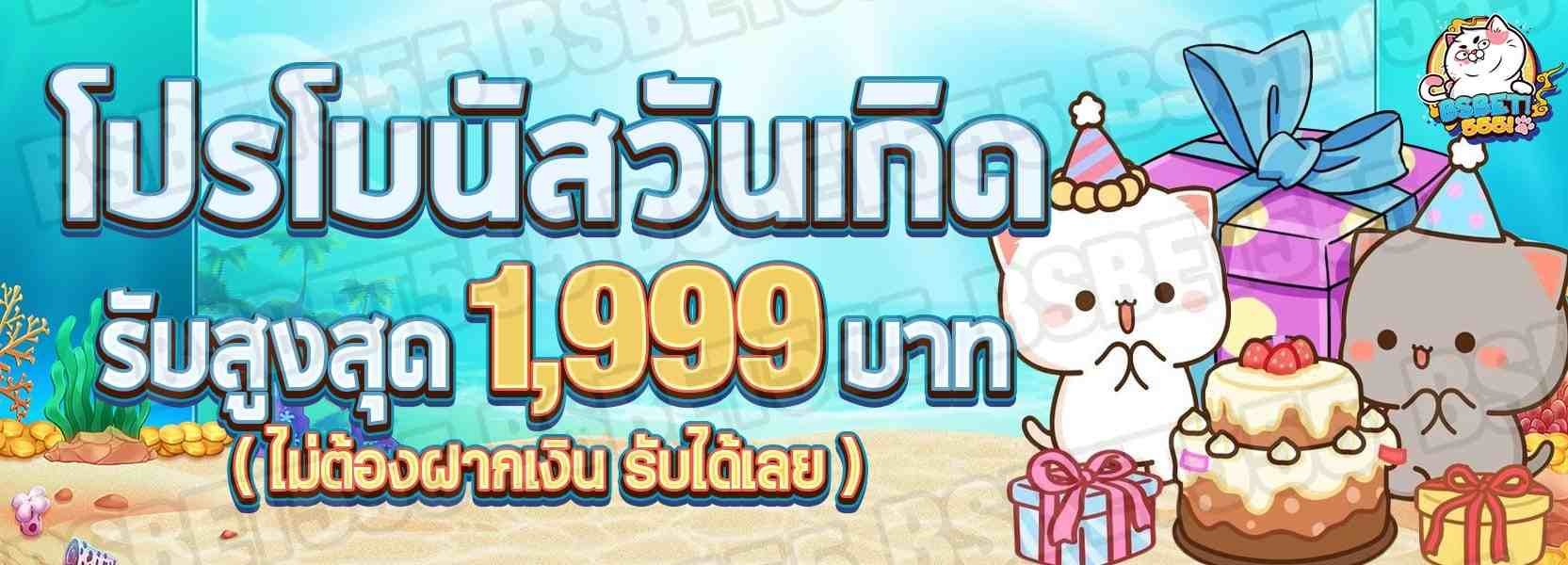 imgi_25_20260130083608-20230912123621-LINE_ALBUM_โปรสไลด์ BSBET555_230905_5 (1)